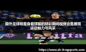 足球中超球队宣布换帅，前国脚正式接手